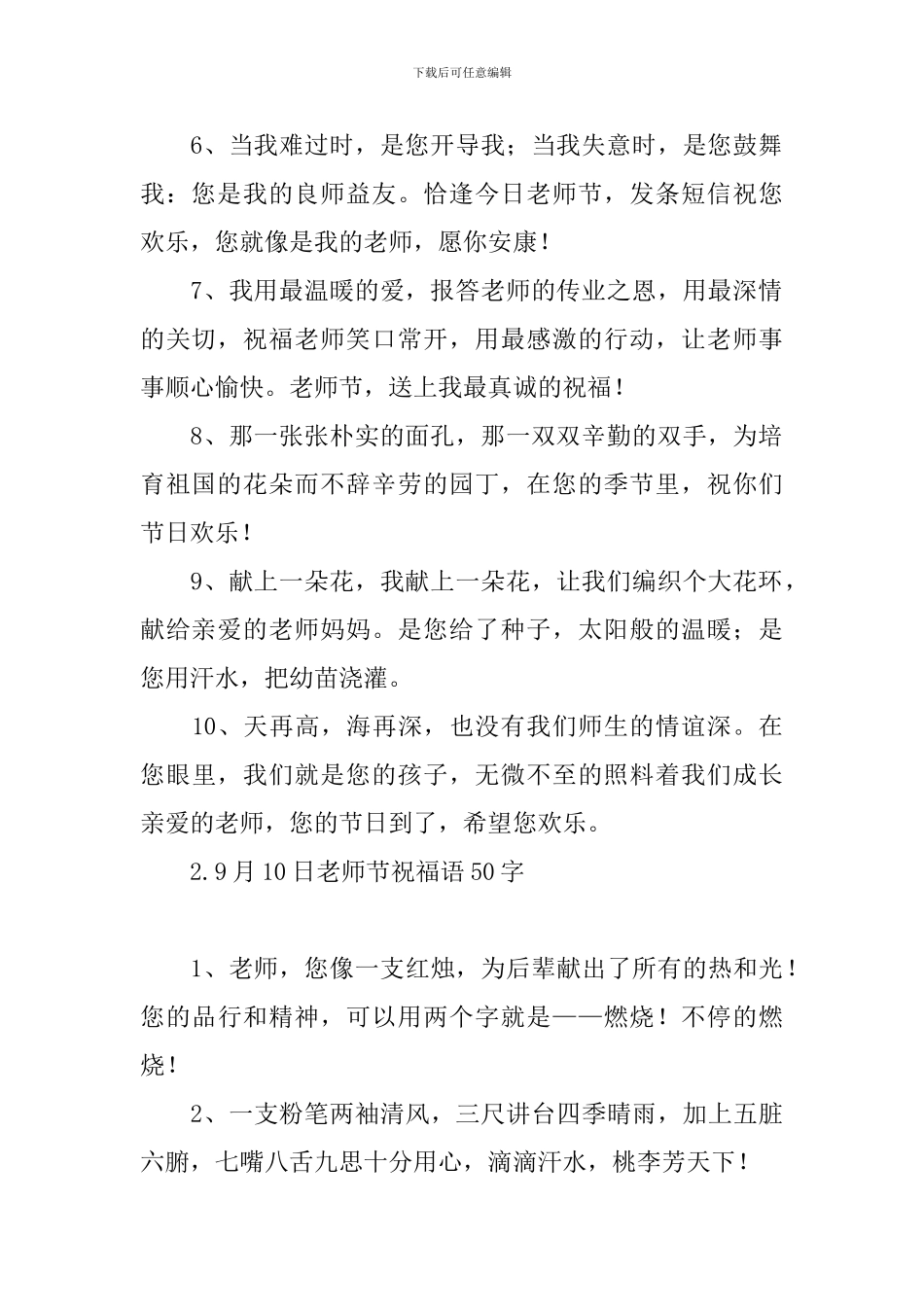 9月10日教师节祝福语50字_第2页