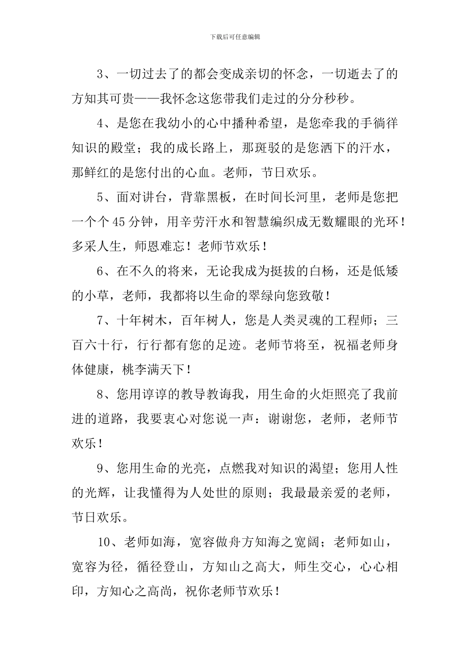 9月10日教师节祝福语50字_第3页