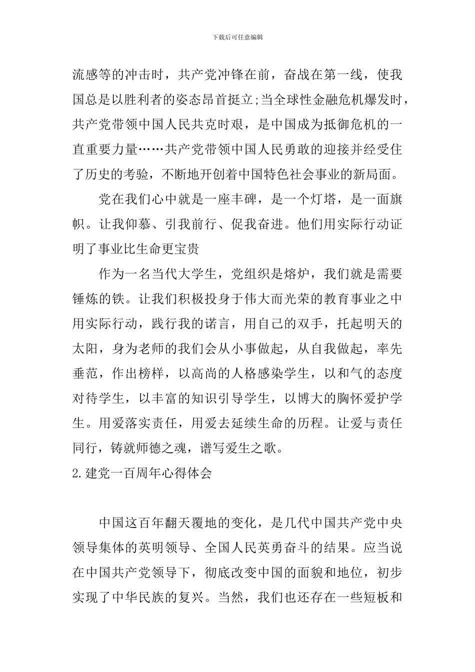 建党一百周年心得体会【12篇】_第2页