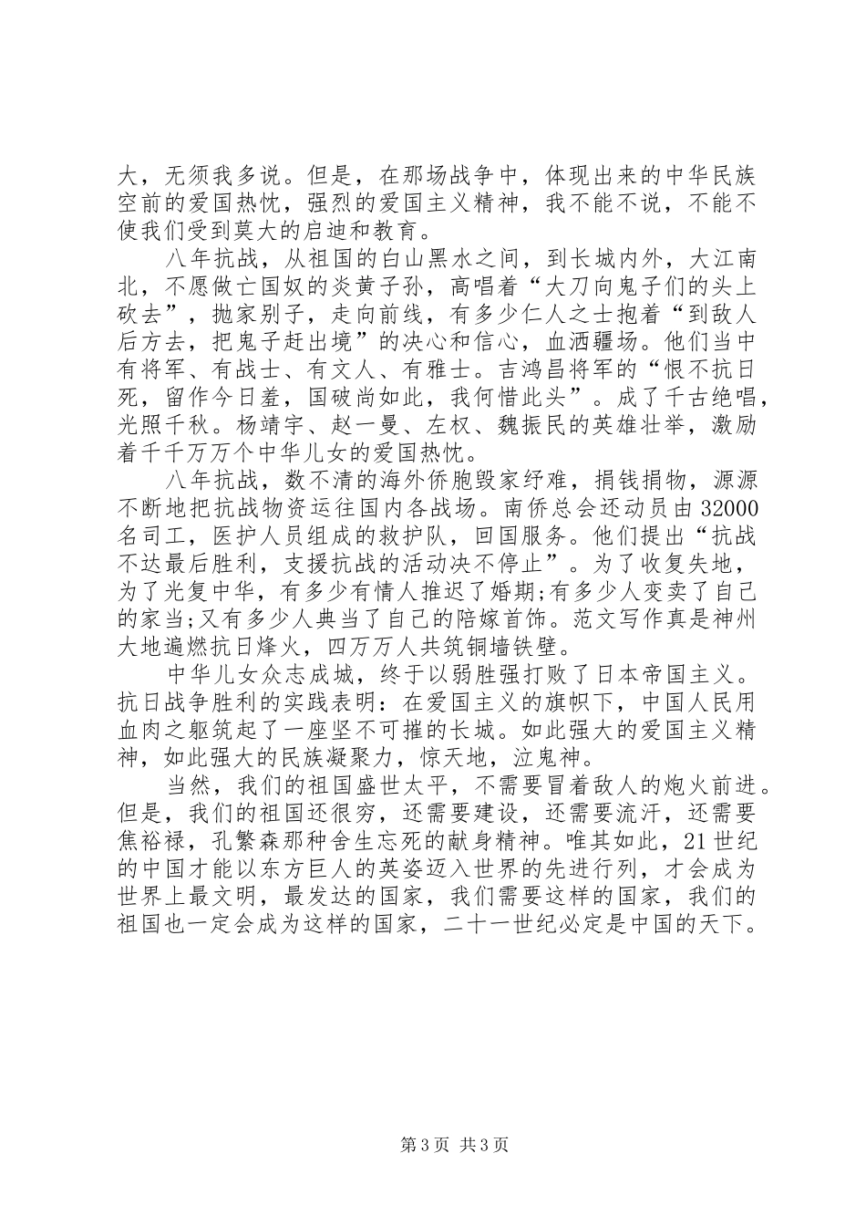20XX年纪念抗战胜利演讲(7)_第3页