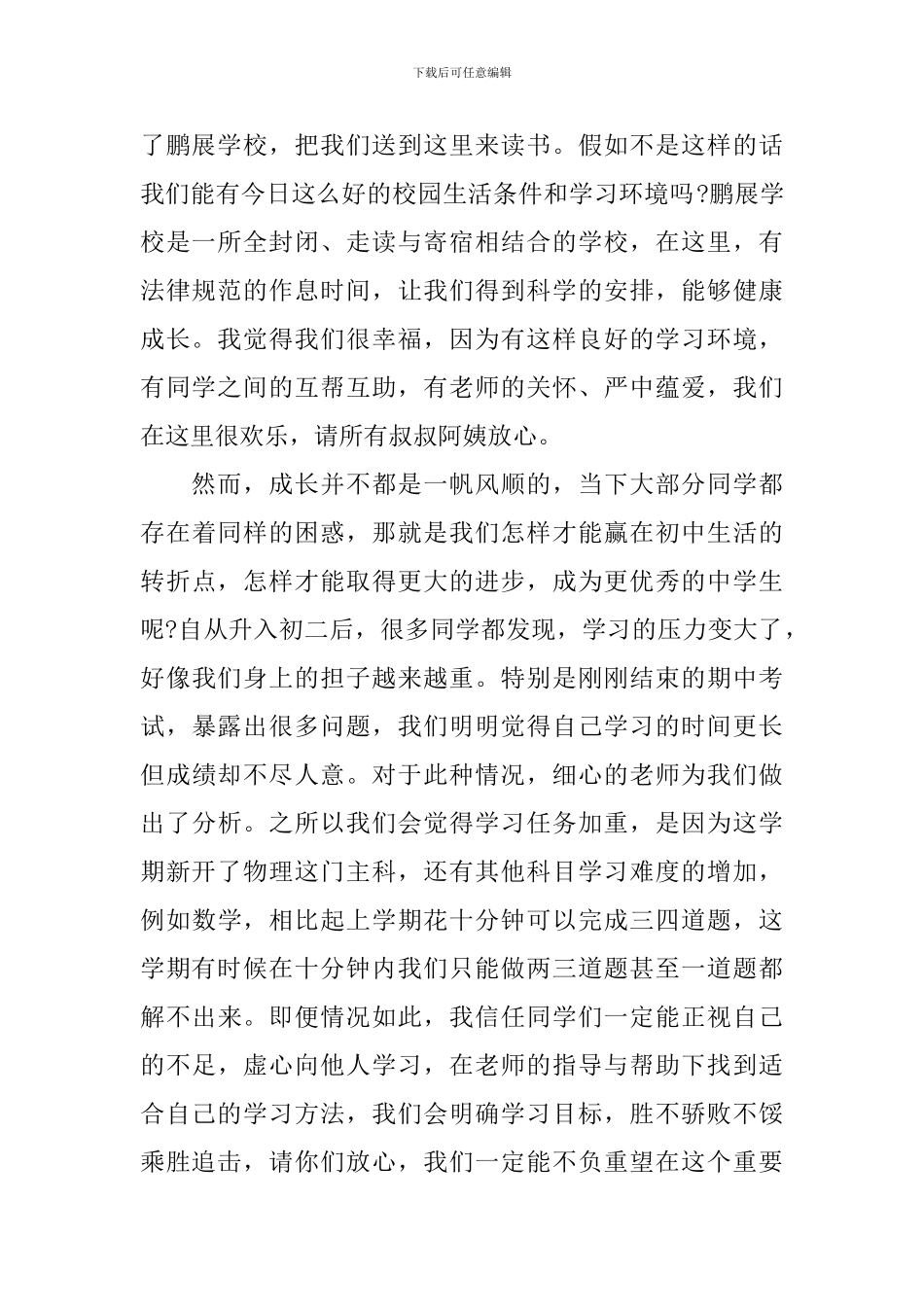 最新学生代表家长会讲话稿_第2页
