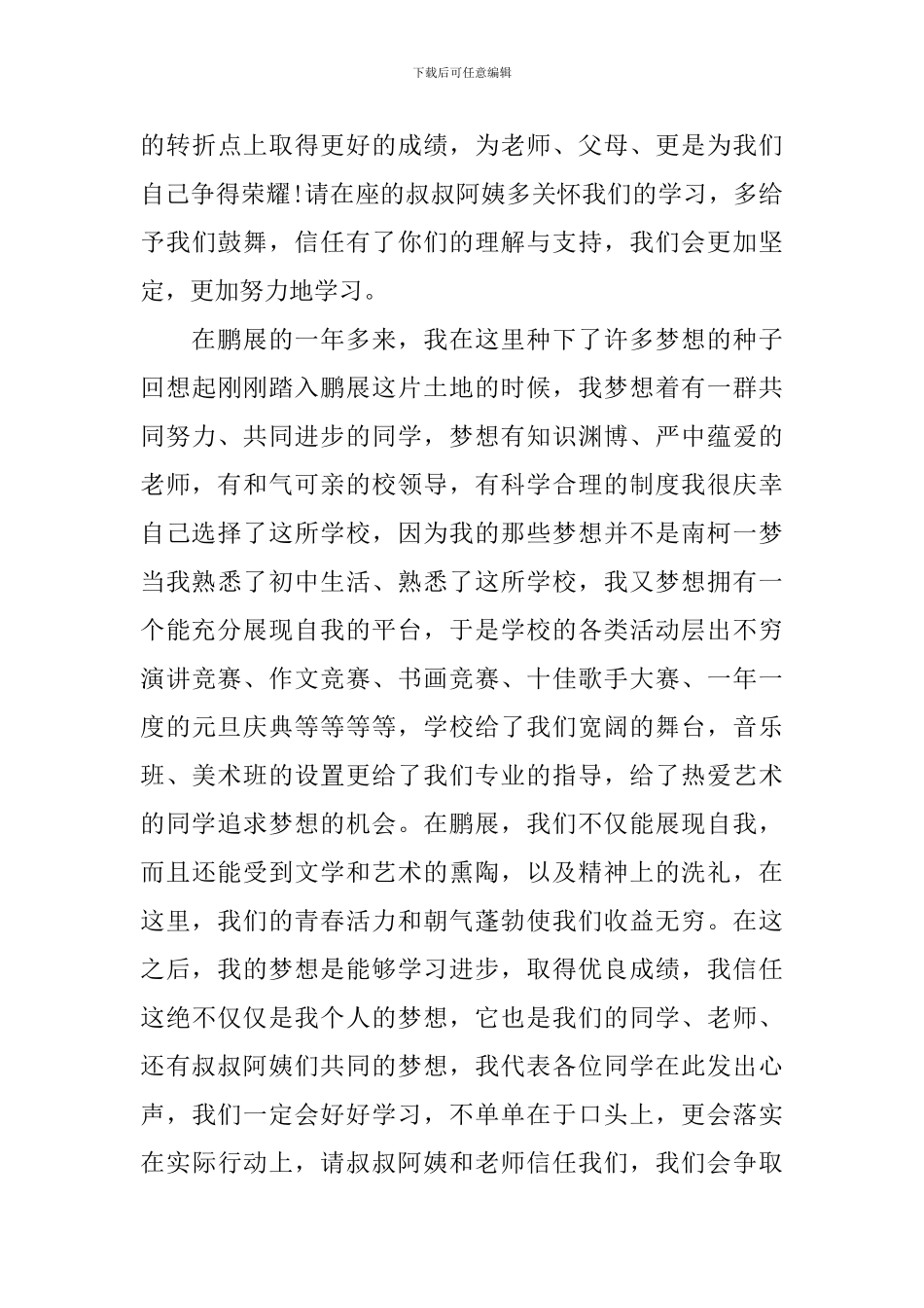 最新学生代表家长会讲话稿_第3页