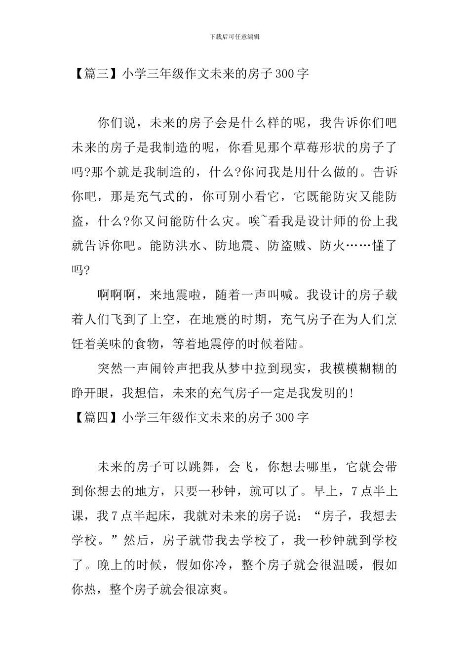 小学三年级作文未来的房子300字_第3页