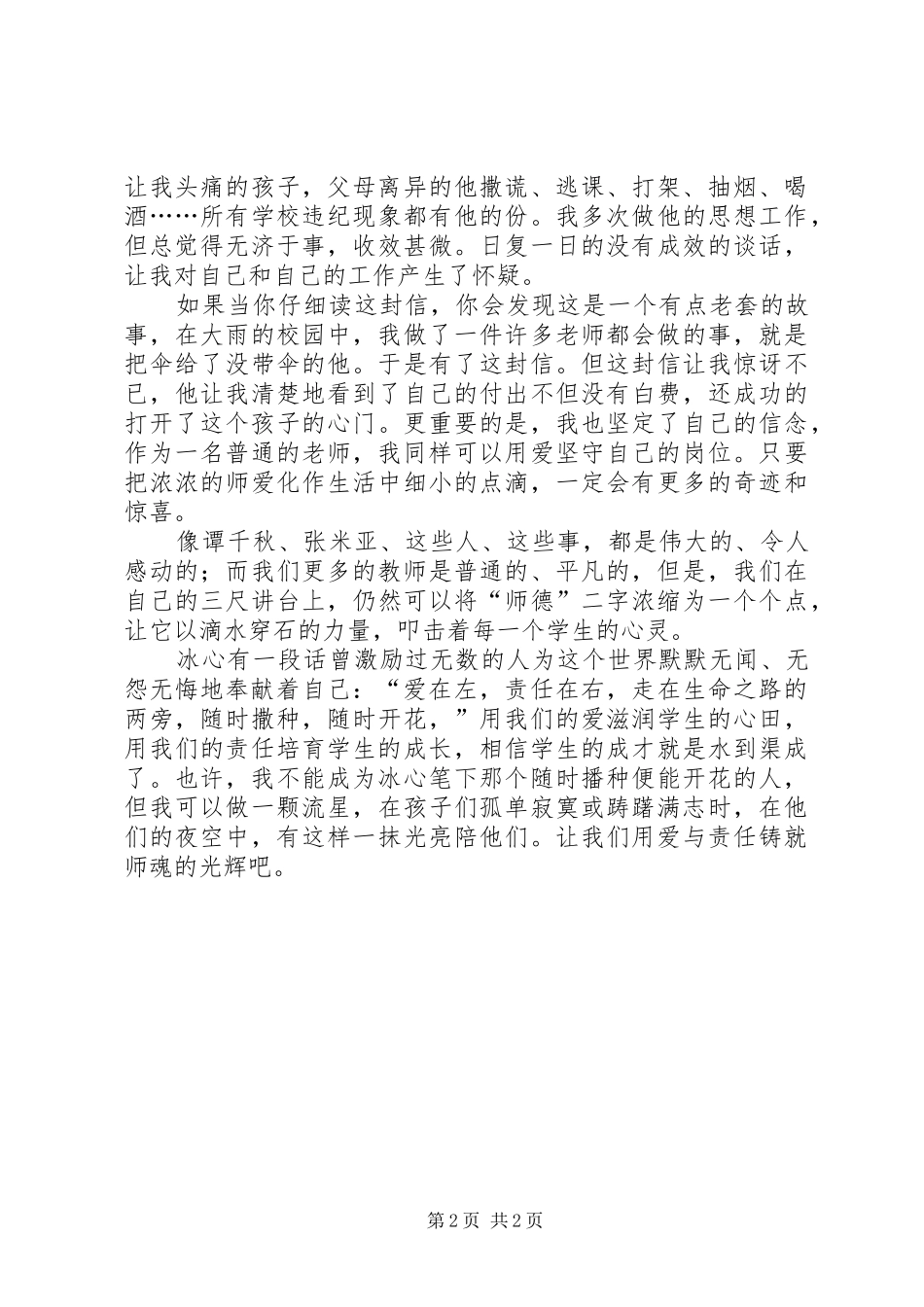 “星光师魂”演讲致辞_第2页