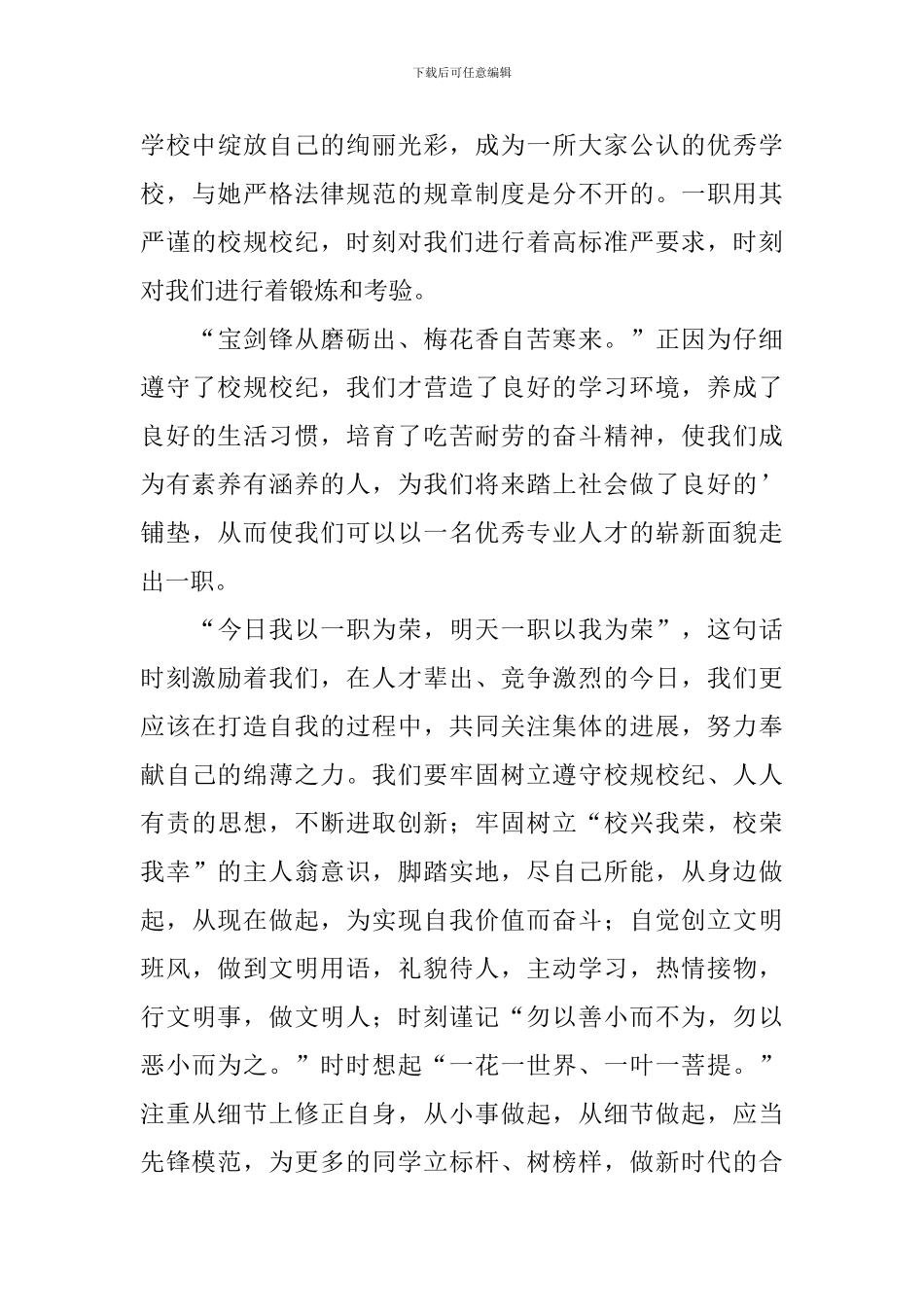 职校学生励志演讲稿_第3页