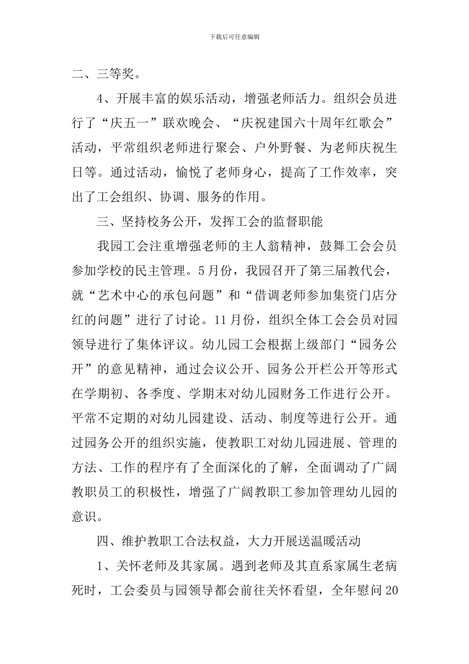 工会工作情况自查报告_第2页