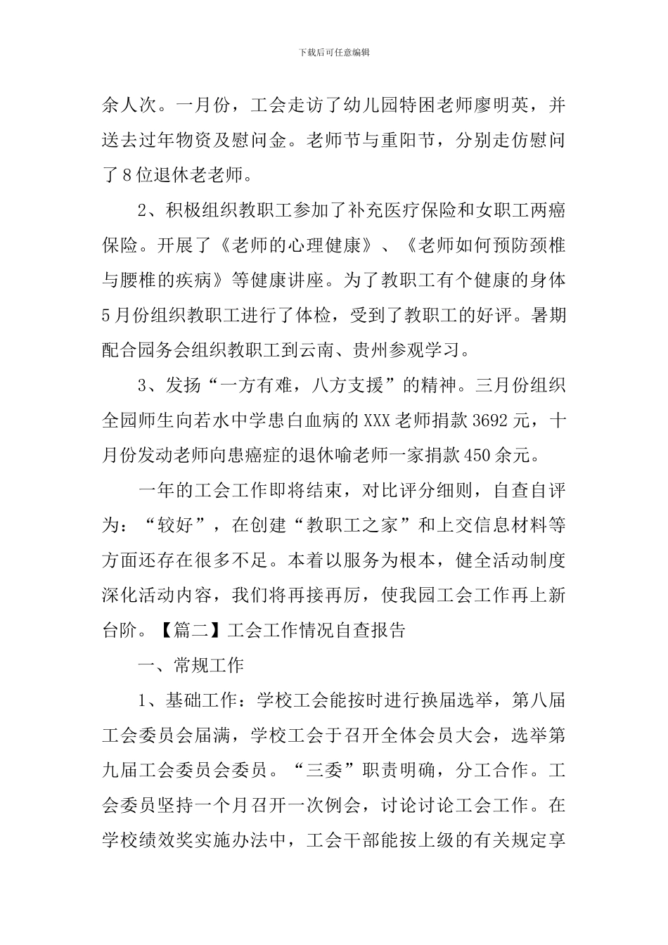 工会工作情况自查报告_第3页