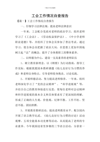 工会工作情况自查报告