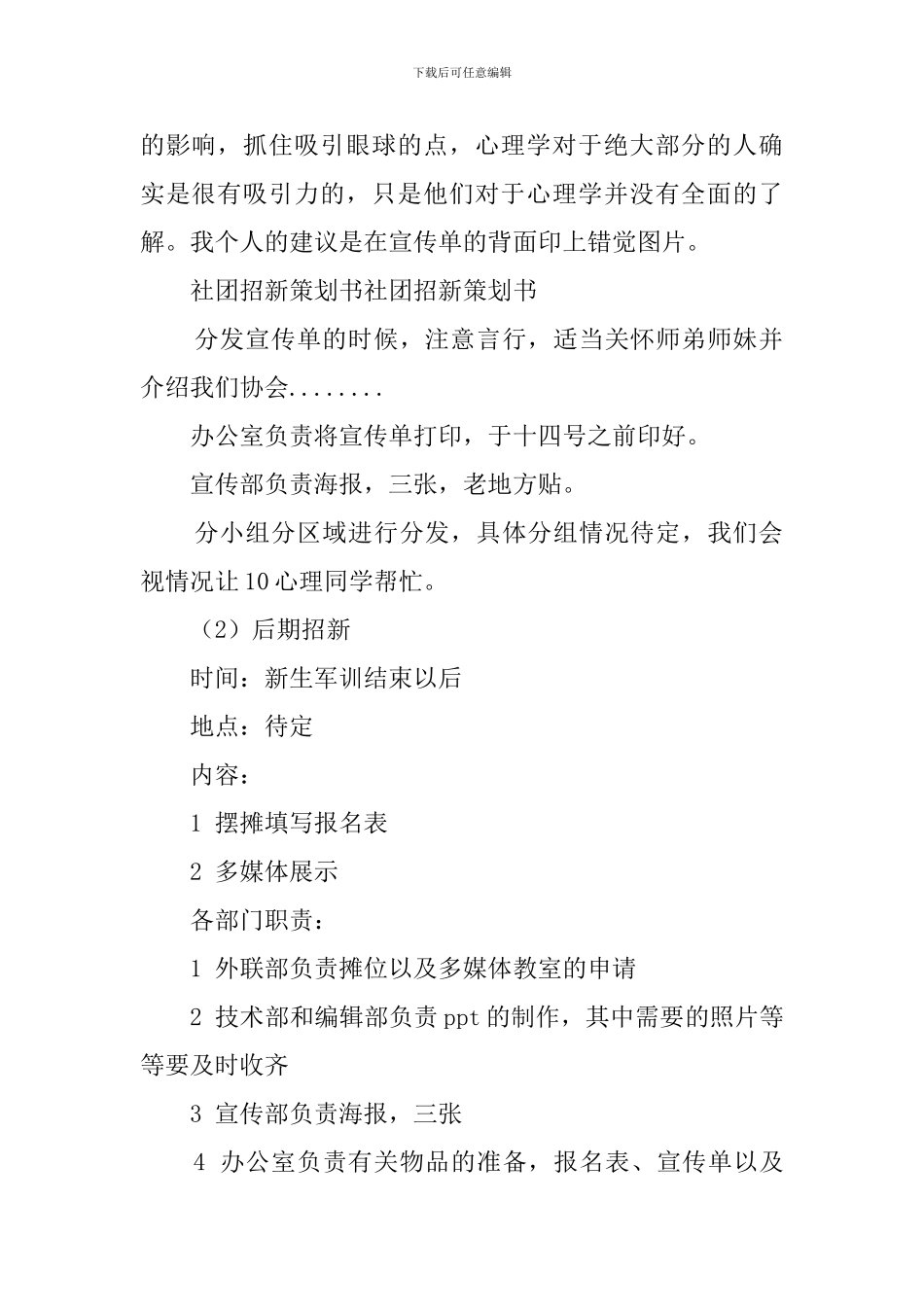 社团招新策划范文_第2页