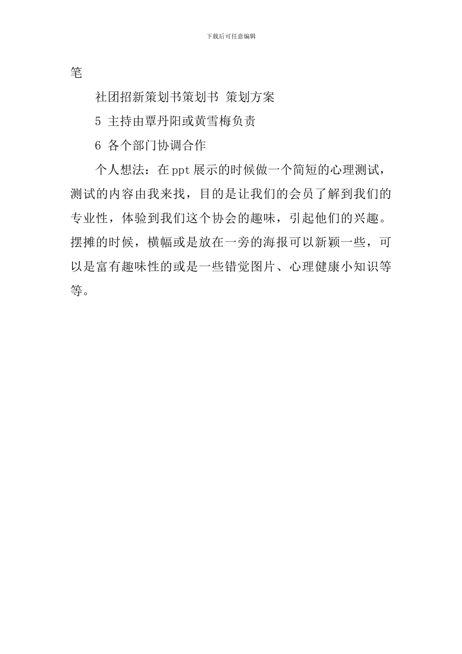 社团招新策划范文_第3页