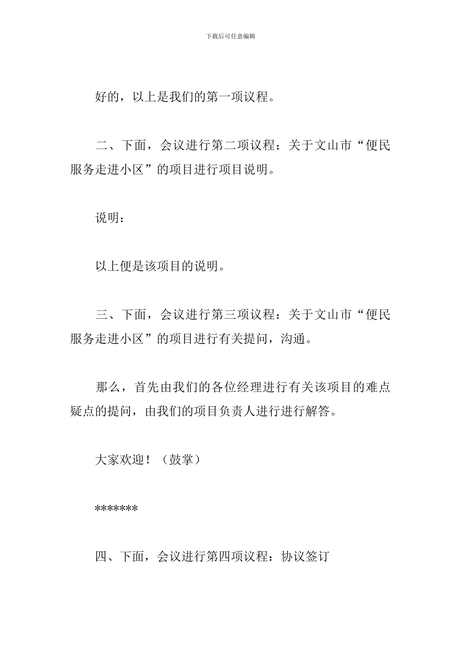 工作现场会主持词模板_第3页