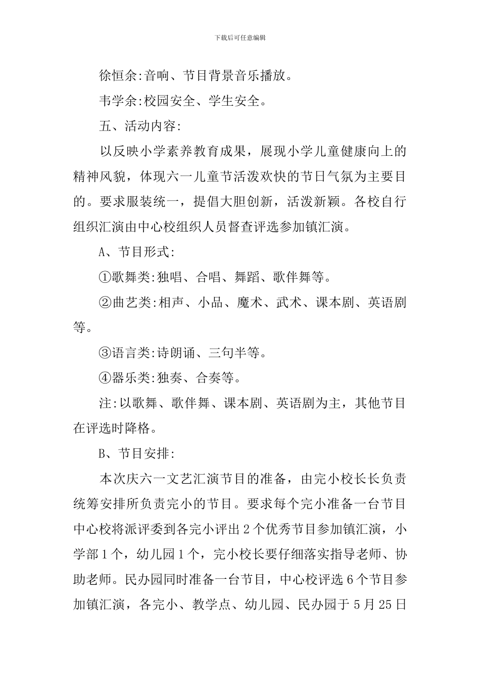 2024六一儿童节小学生主题活动策划方案三篇_第2页