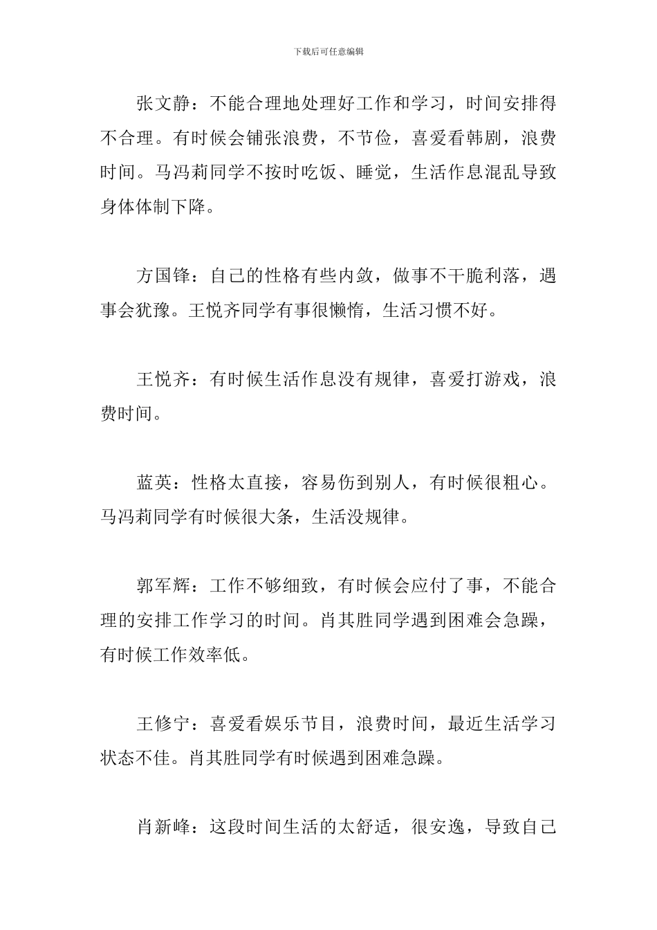 党史教育开展批评和自我批评会议记录2024_第2页