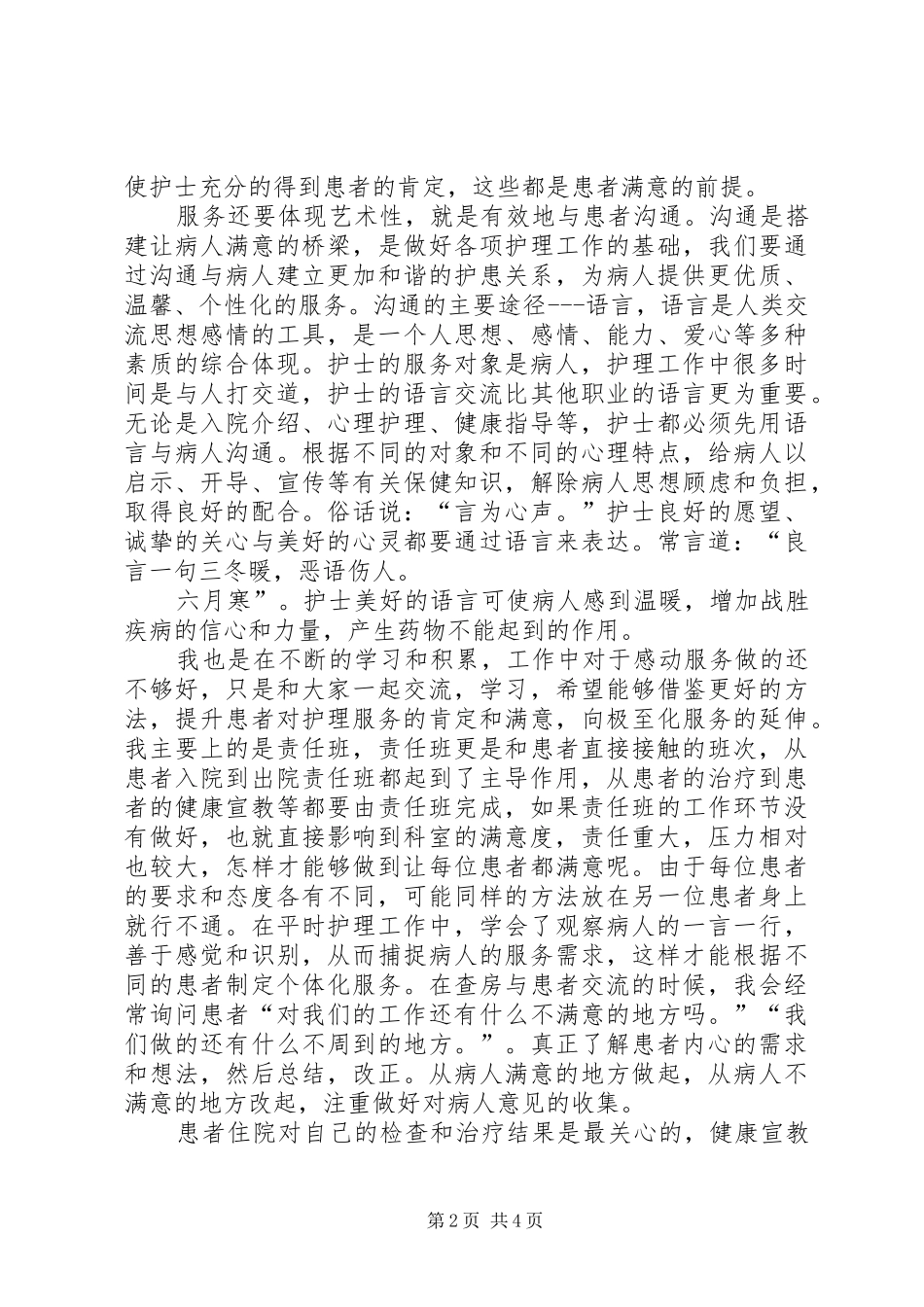 感动服务演讲稿_第2页