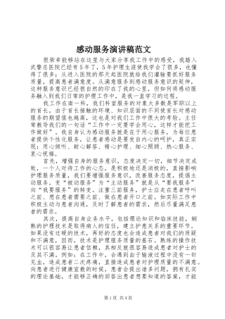 感动服务演讲稿