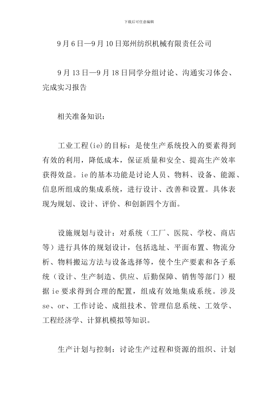 2024工业设计实习报告_第2页