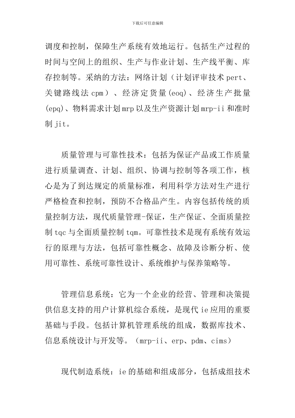 2024工业设计实习报告_第3页