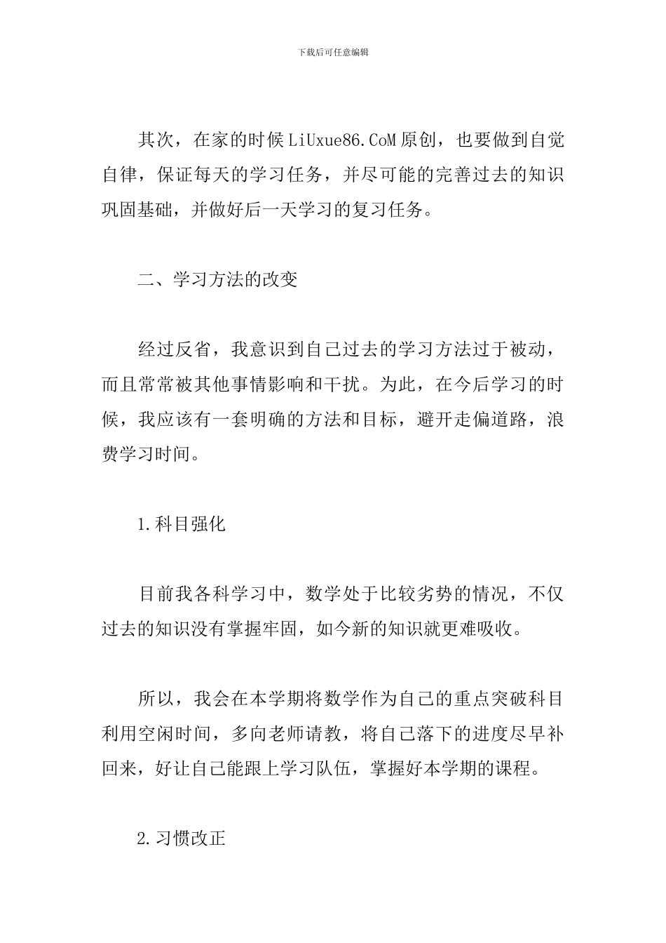 六年级秋季学期学习计划_第2页