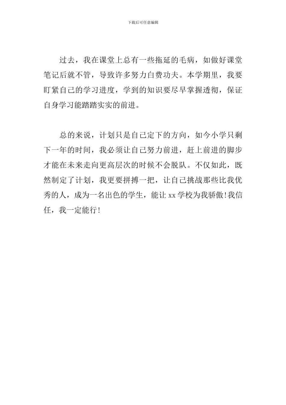 六年级秋季学期学习计划_第3页
