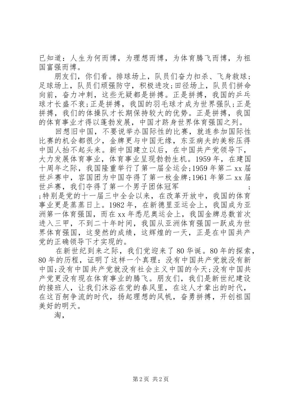 八一演讲20XX年_第2页