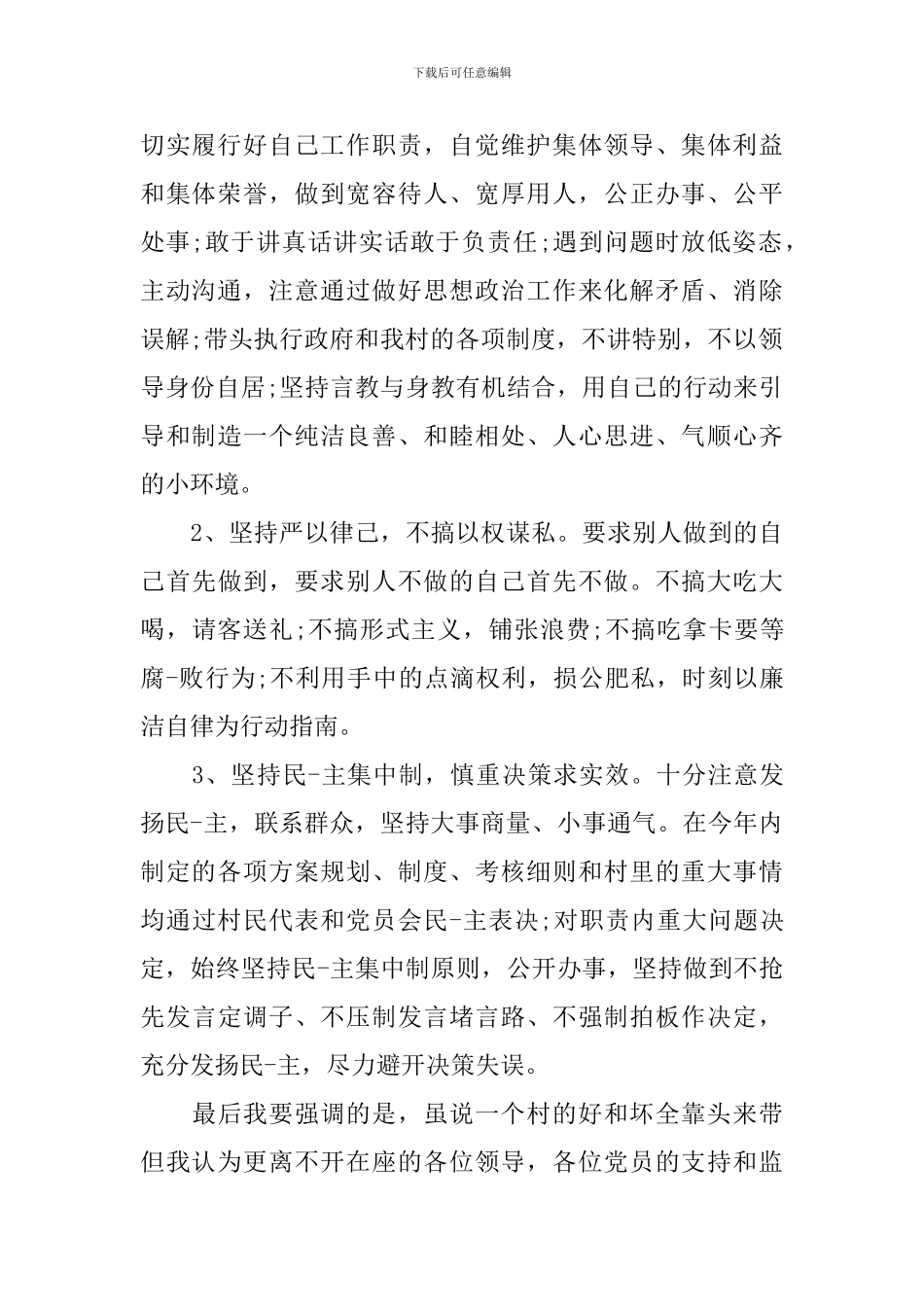 村书记就职演讲稿3篇_第2页