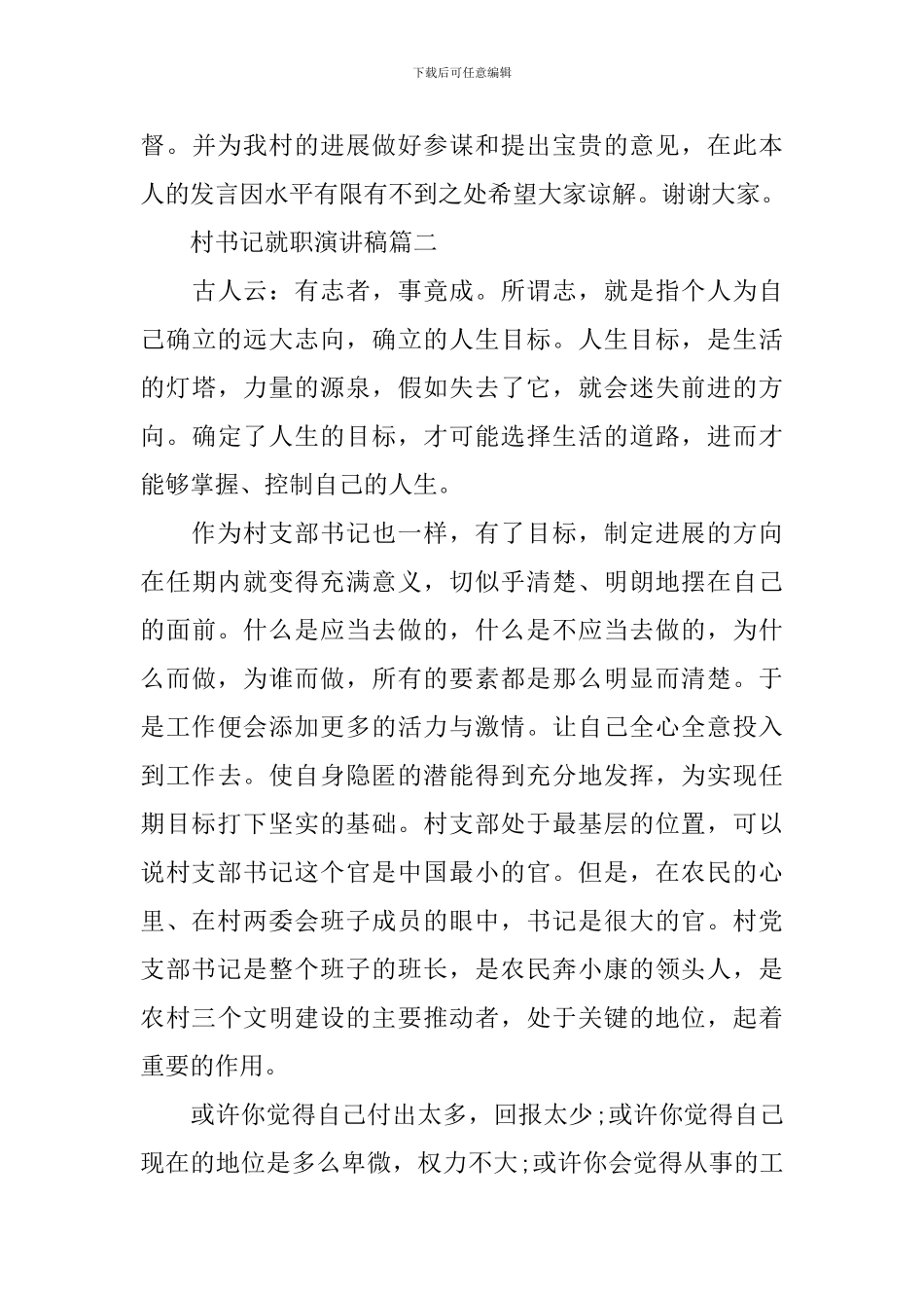 村书记就职演讲稿3篇_第3页
