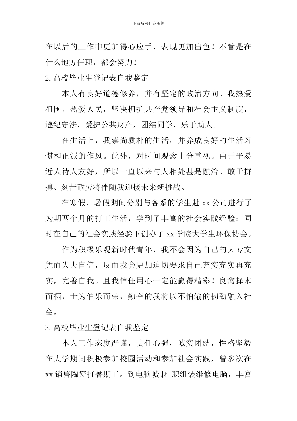 高校毕业生登记表自我鉴定【6篇】_第2页