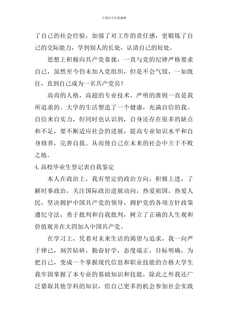 高校毕业生登记表自我鉴定【6篇】_第3页