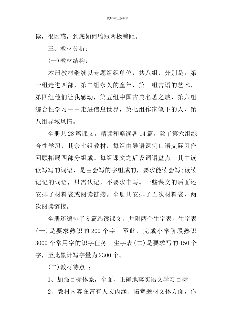 五年级语文教学工作计划模板_第2页