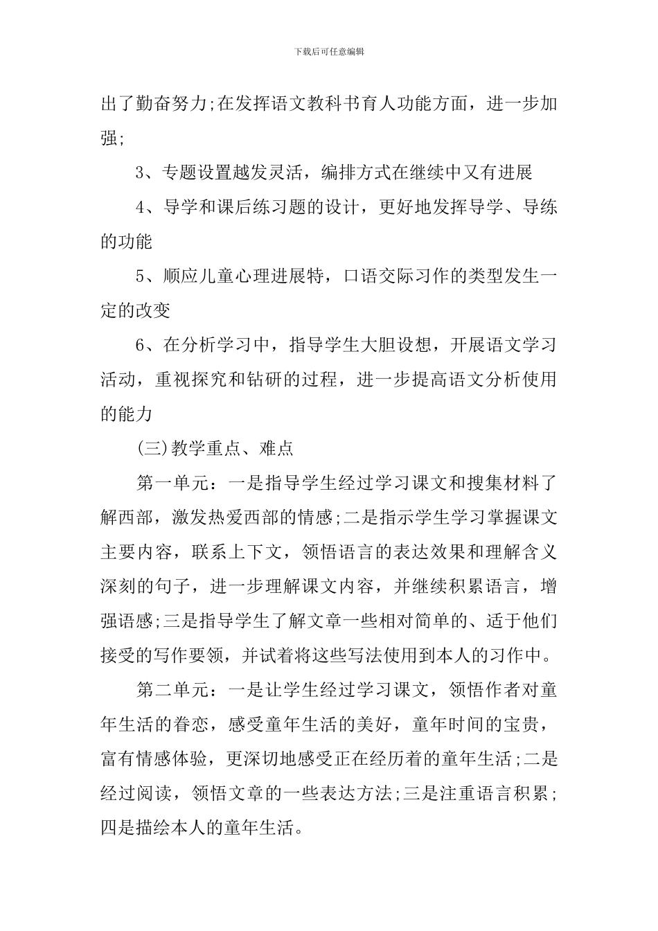 五年级语文教学工作计划模板_第3页