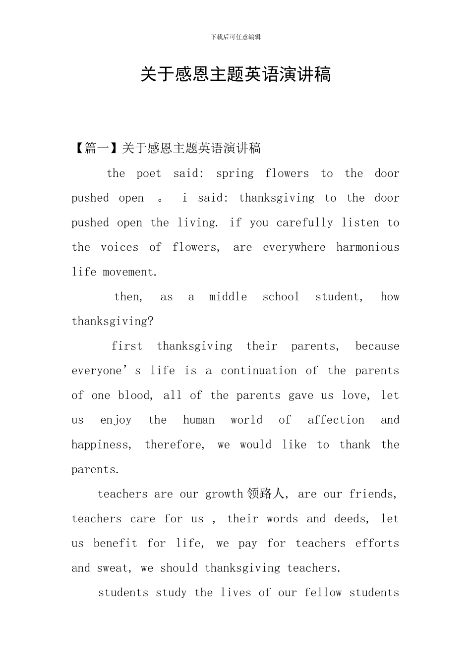 关于感恩主题英语演讲稿_第1页