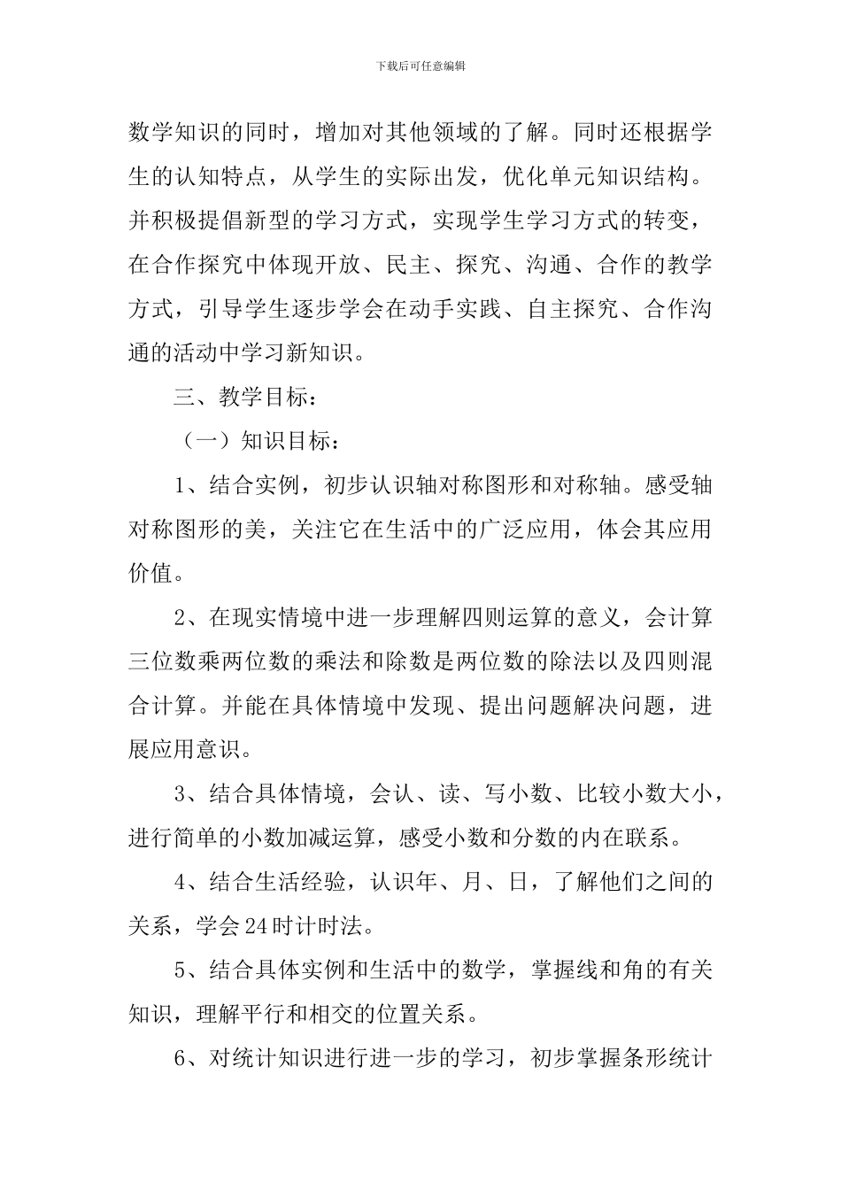 青岛版三年级数学下册教学计划_第2页