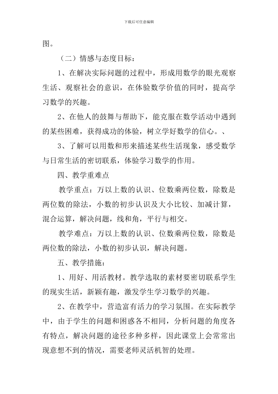 青岛版三年级数学下册教学计划_第3页
