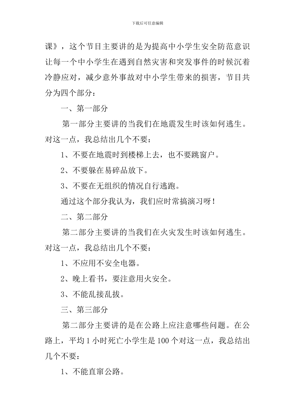 开学第一课安全教育心得体会范文3篇_第2页