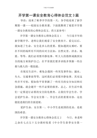 开学第一课安全教育心得体会范文3篇