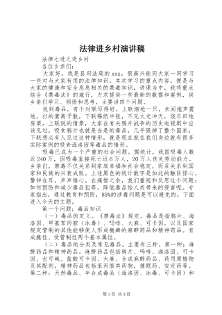 法律进乡村演讲稿范文