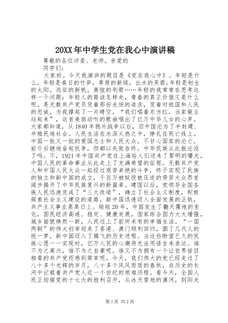 20XX年中学生党在我心中演讲