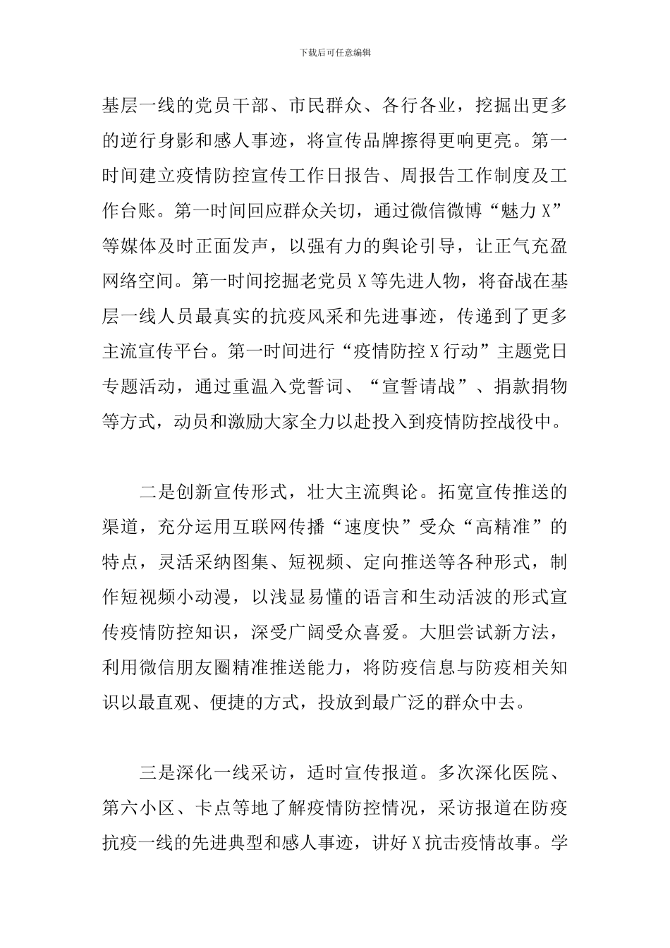2024年宣传部长述职述廉述学报告_第2页