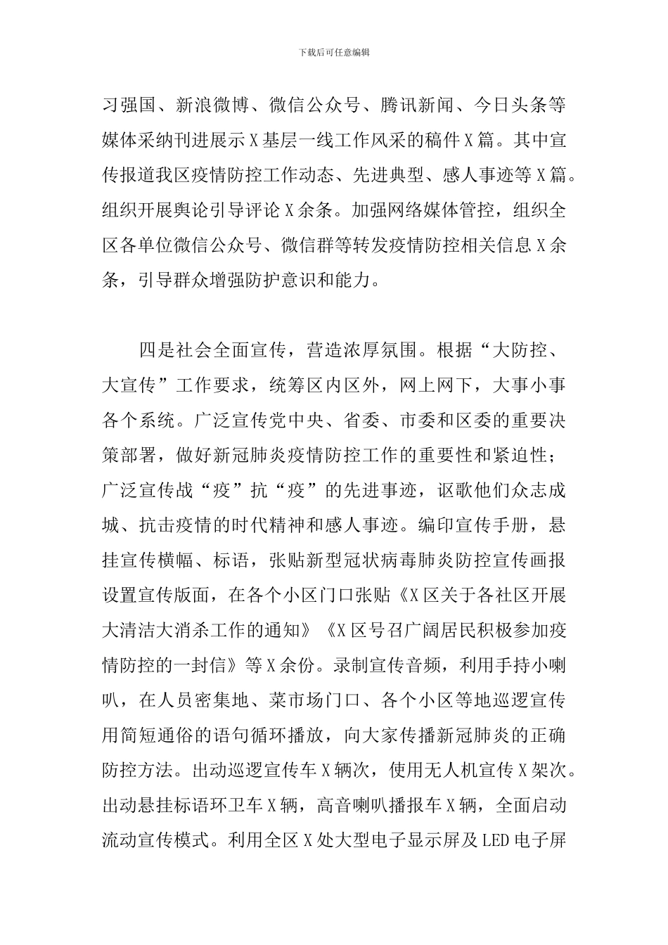 2024年宣传部长述职述廉述学报告_第3页