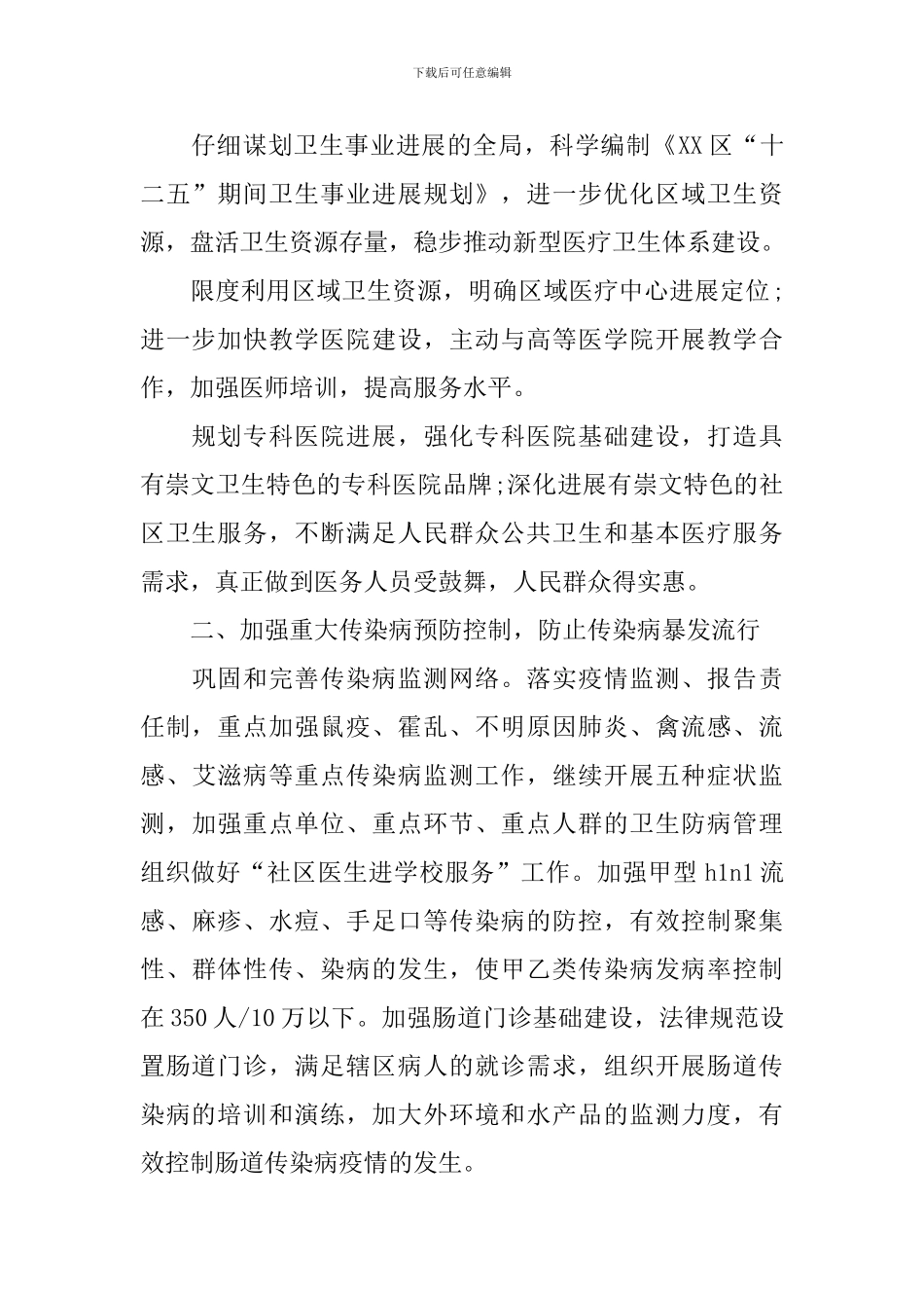 环卫处管理工作计划书范文_第2页