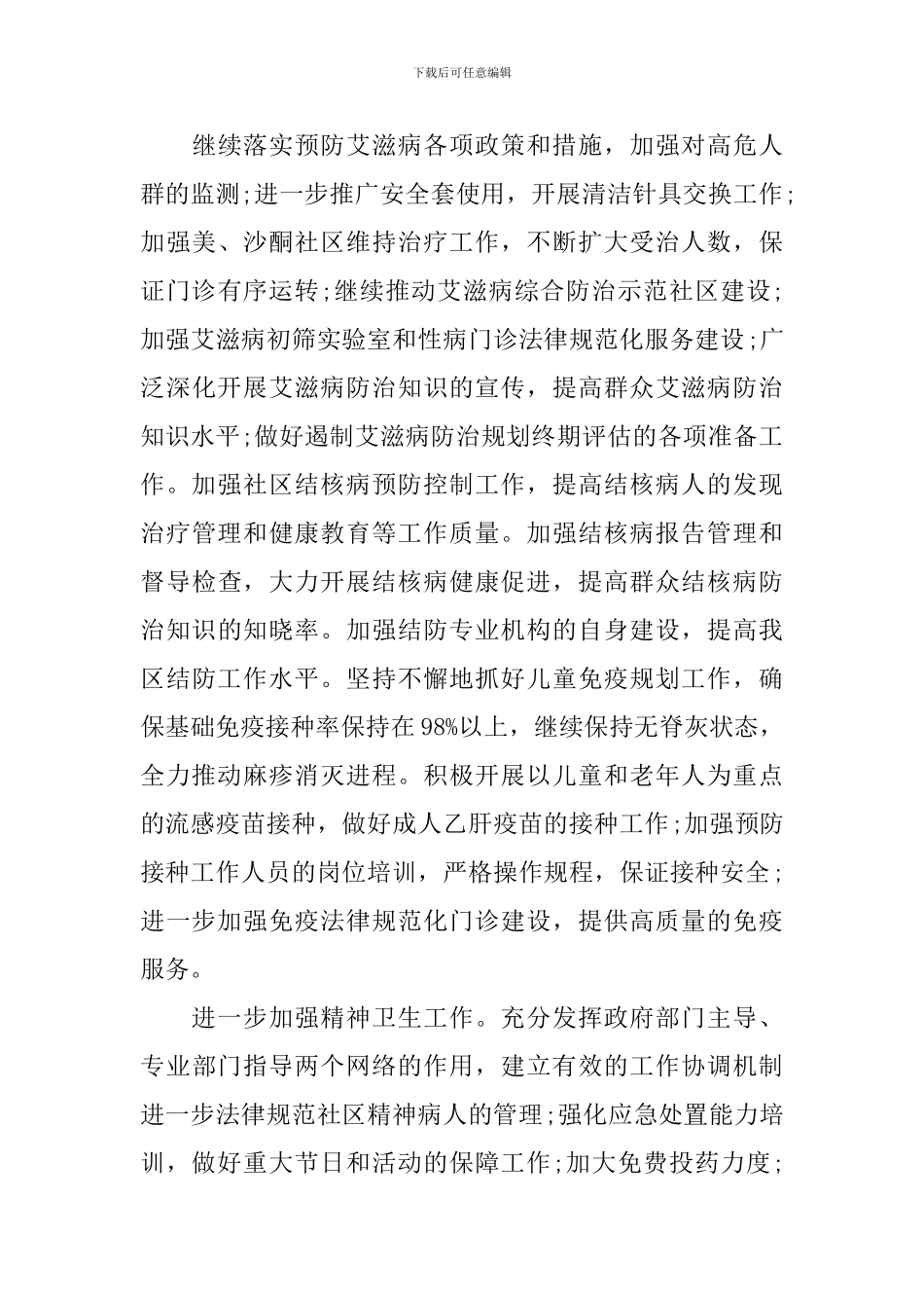 环卫处管理工作计划书范文_第3页