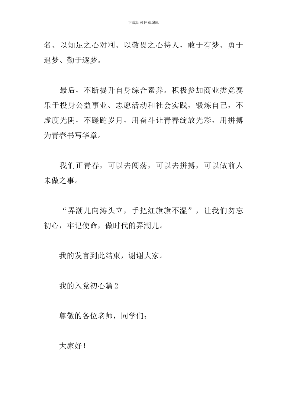 我的入党初心9篇_第3页