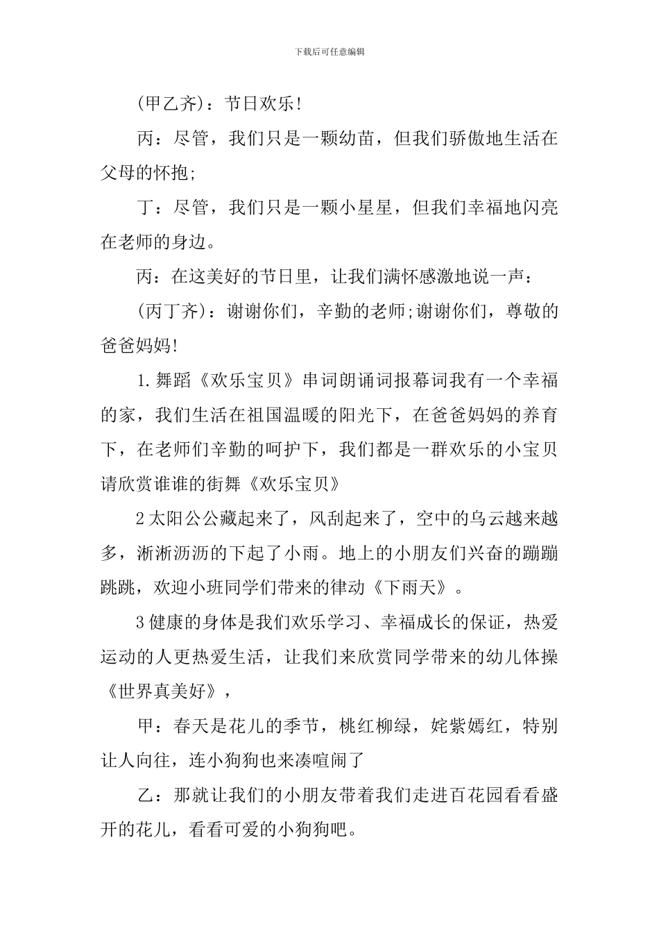 六一儿童节幼儿园主持稿_第2页