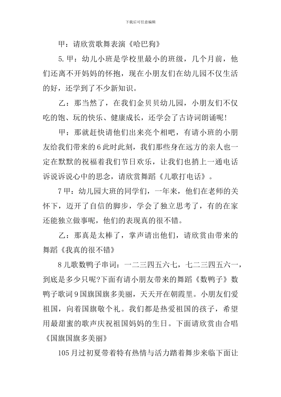 六一儿童节幼儿园主持稿_第3页