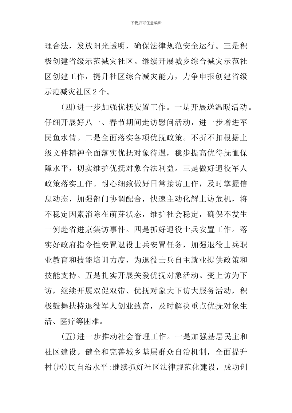 2024民政局的工作计划范文_第3页