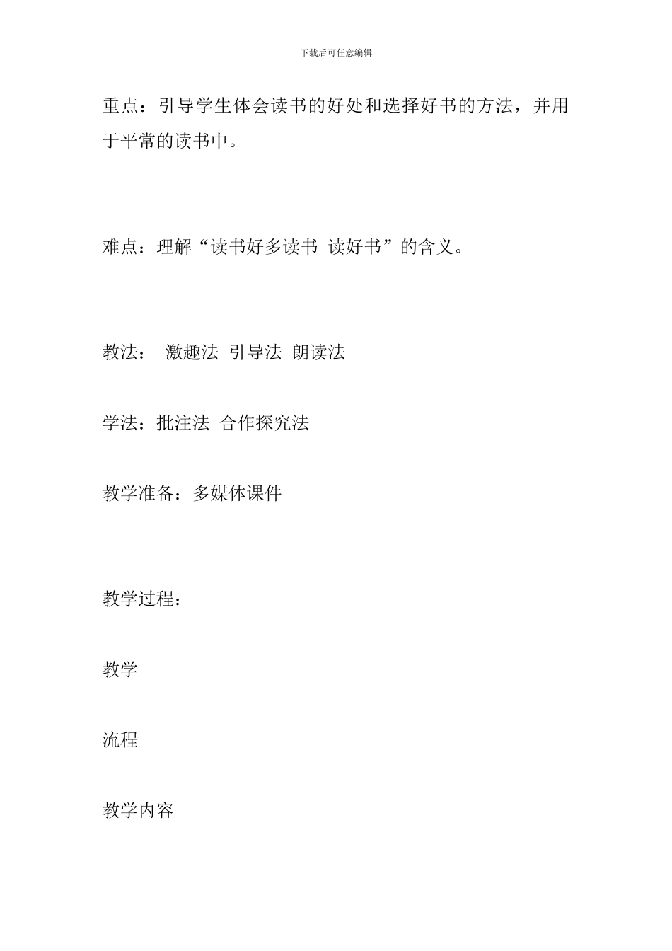 五年级语文下册《忆读书》教案_第2页
