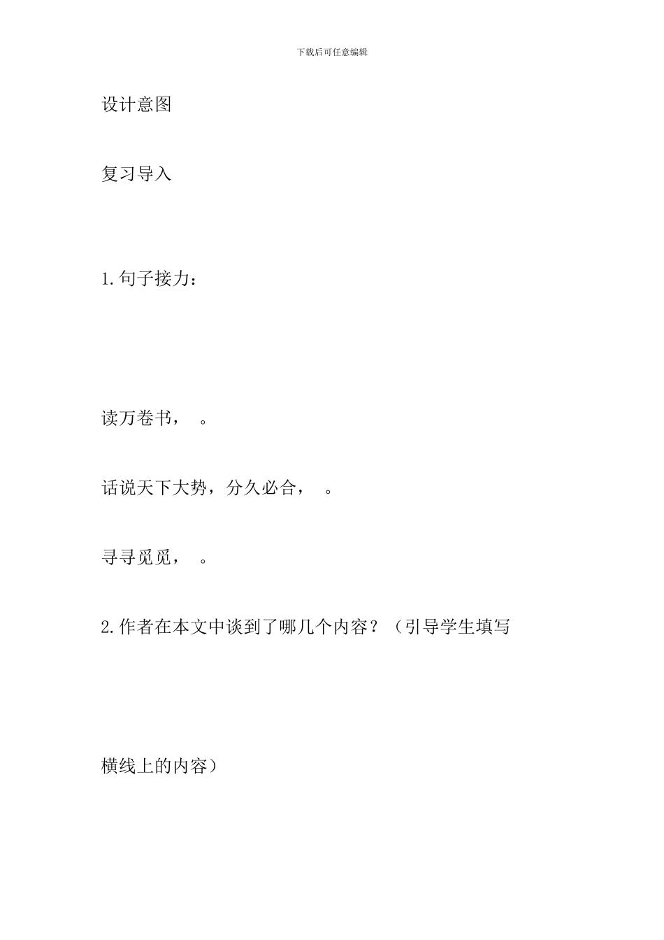 五年级语文下册《忆读书》教案_第3页