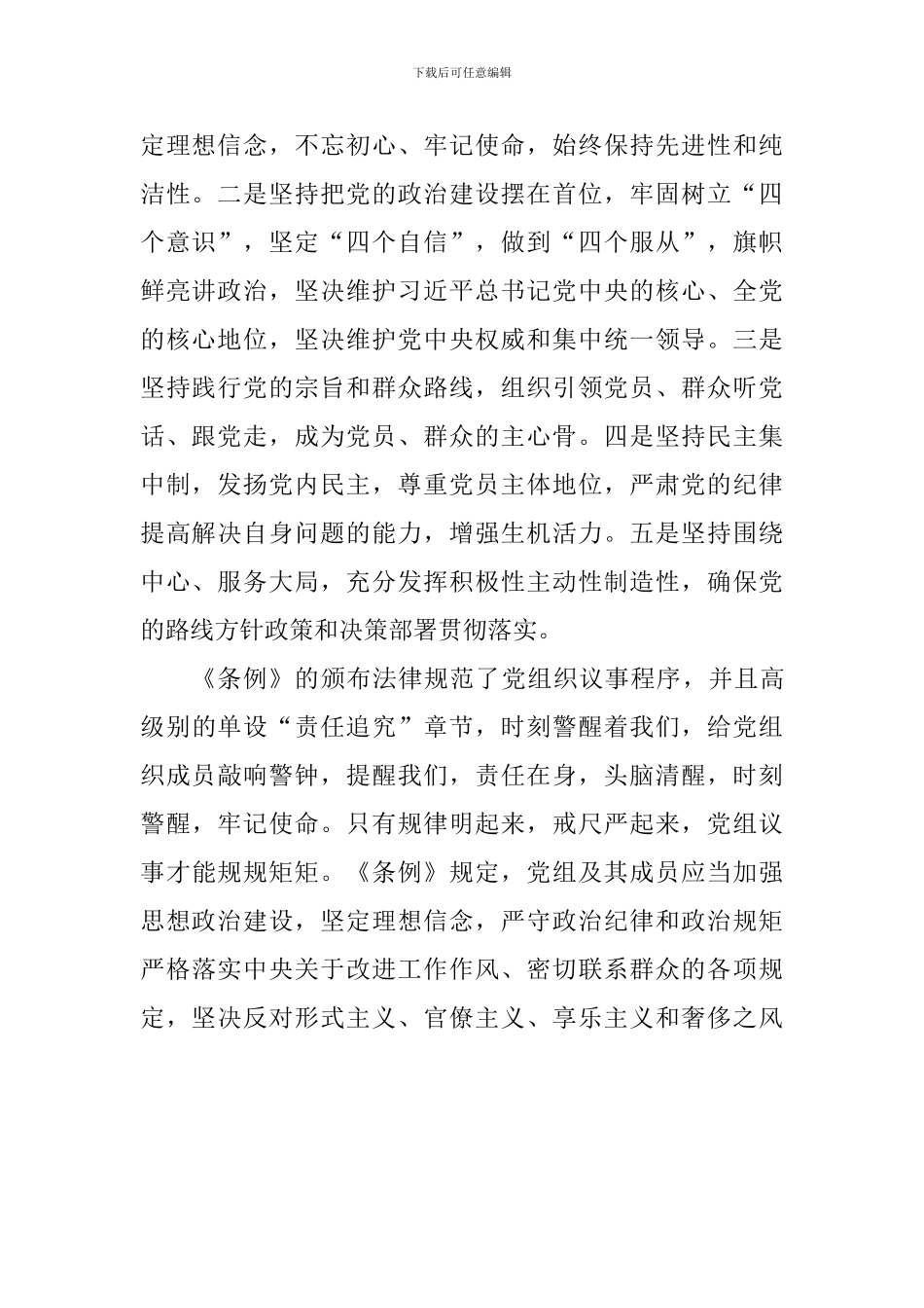 《中国共产党支部工作条例》学习心得_第2页