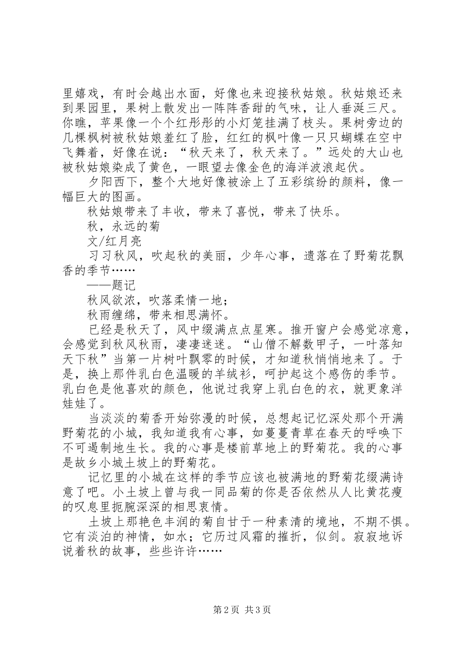 歌颂祖国致辞演讲稿_第2页