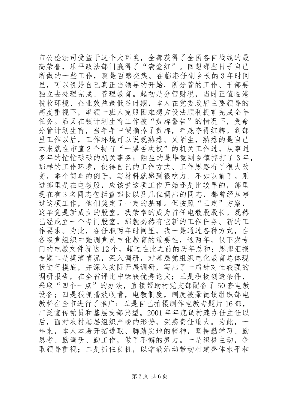 干部股股长竞职演讲范文_第2页